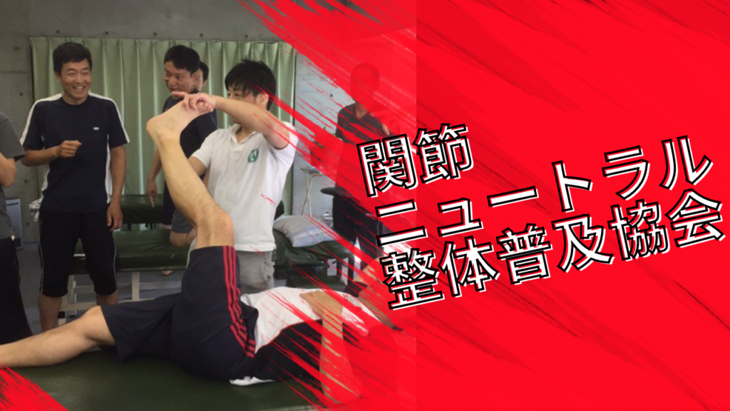 肩関節、肘関節の痛みを根本改善するテクニックが学べる，東京文京区整体セミナー