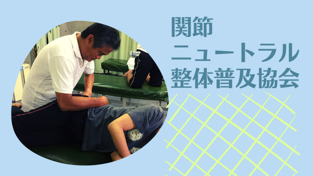 リハビリテーションと手技療法の進化発展形が学べる東京都文京区整体セミナー