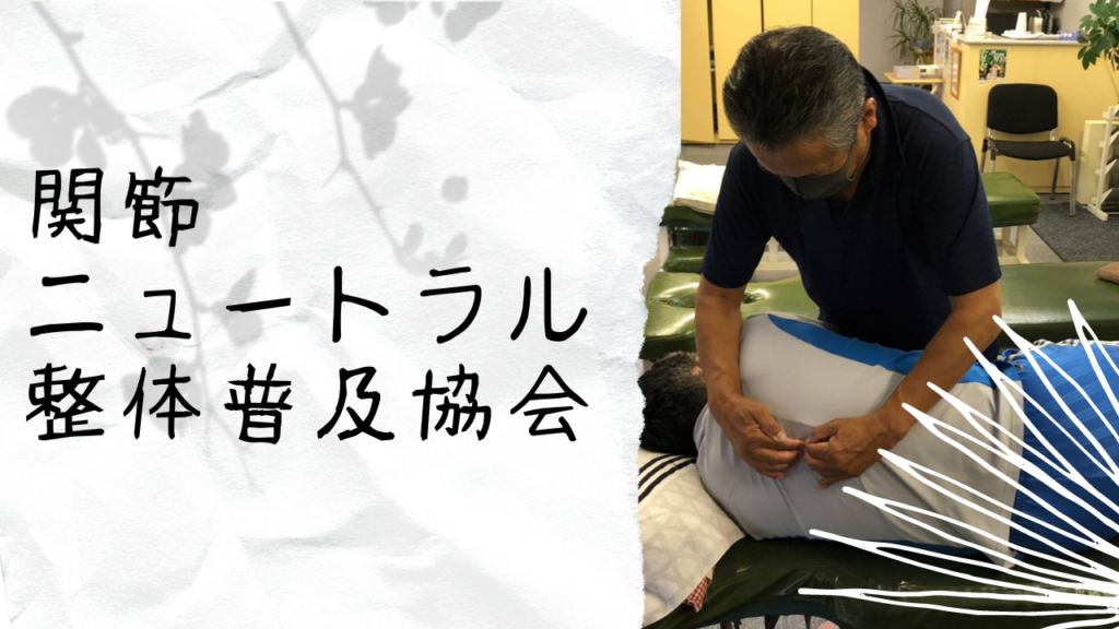 最先端の運動療法（手技療法，リハビリテーション）がマスターできる，東京整体セミナー