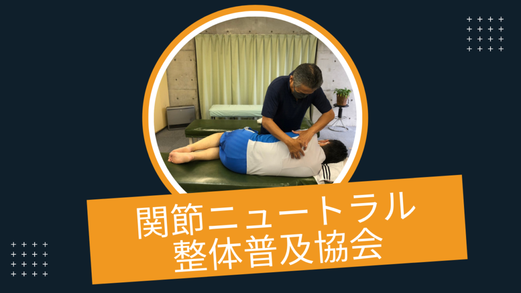 関節の痛みを解消する目的でのエクササイズの素晴らしさと限界を学べる、東京整体セミナー