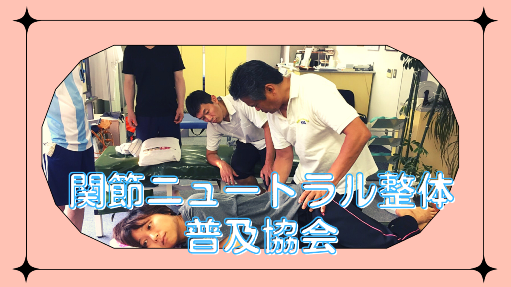 毎日の臨床で役に立つ手技療法とリハビリテーションが学べる。東京整体セミナー